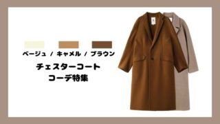 チェスターコートのメンズコーデ 黒 ブラック の着こなしはコレ 服のメンズマガジン