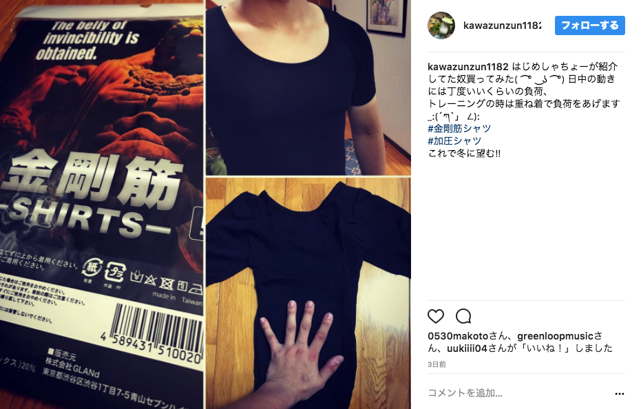 加圧シャツインスタ