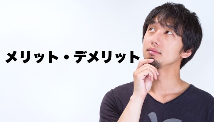 服選び代行サービスのメリットとデメリット
