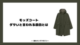 ミリタリーコート ジャケットの種類を網羅 名前や由来まで解説 服のメンズマガジン