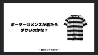 夏のメンズファッションまとめ 代 後半にオススメの最新コーデ 服のメンズマガジン